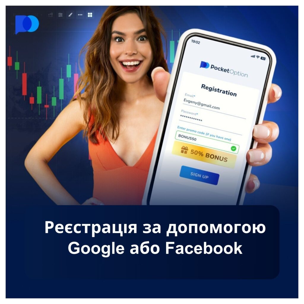 Реєстрація за допомогою Google або Facebook.